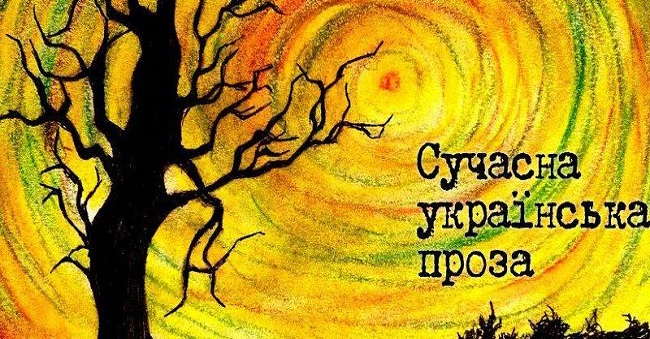 Читати книжки сучасна проза українською мовою безкоштовно на сайті readukrainianbooks.com
