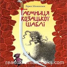 Читати книжки українською мовою безкоштовно на сайті readukrainianbooks.com