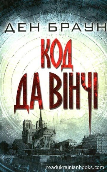Читати книжки українською мовою безкоштовно на сайті readukrainianbooks.com