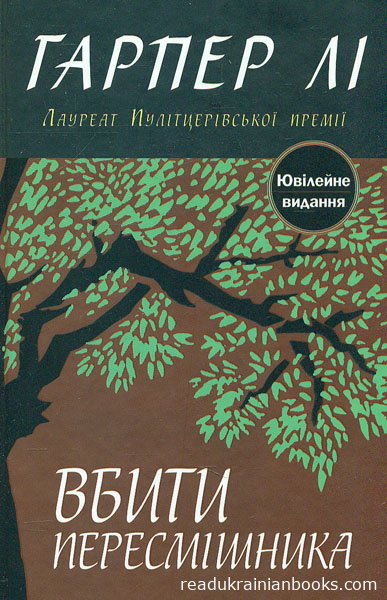 Читати книжки українською мовою безкоштовно на сайті readukrainianbooks.com
