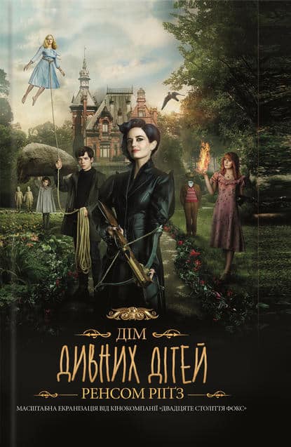 📚 Дім дивних дітей 🏠 - Читати блог (читати книги) Онлайн Українською Мовою Безкоштовно. Скачати книги у форматі PDF, EPUB, FB2 українською