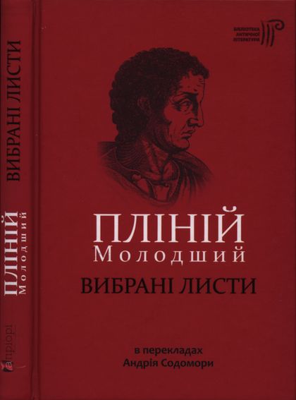 Вибрані листи - Читати Книгу (читати книги) 📘 Онлайн Українською Мовою 💙💛 Безкоштовно. Скачати книги у форматі PDF, EPUB, FB2 українською