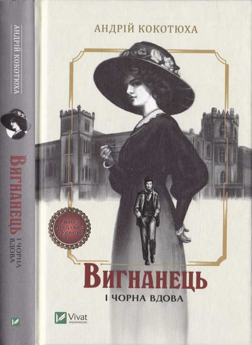 Вигнанець і чорна вдова - Читати Книгу (читати книги) 📘 Онлайн Українською Мовою 💙💛 Безкоштовно. Скачати книги у форматі PDF, EPUB, FB2 українською