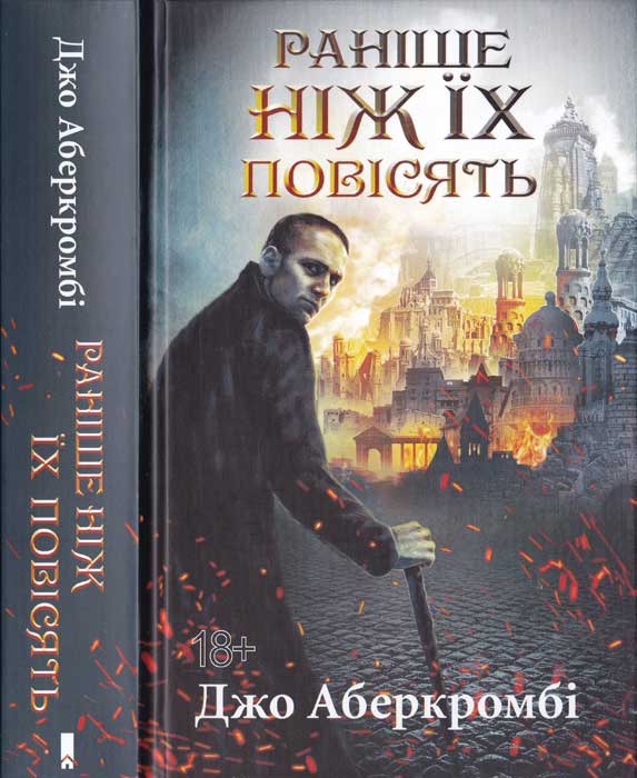 Раніше, ніж їх повісять - Читати Книгу (читати книги) 📘 Онлайн Українською Мовою 💙💛 Безкоштовно. Скачати книги у форматі PDF, EPUB, FB2 українською