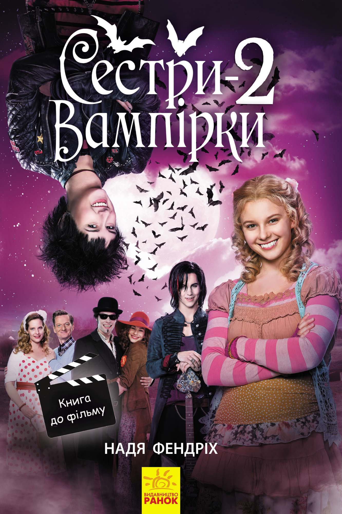Сестри-вампірки 2 - Читати Книгу (читати книги) 📘 Онлайн Українською Мовою 💙💛 Безкоштовно. Скачати книги у форматі PDF, EPUB, FB2 українською