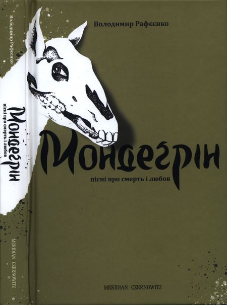 Мондеґрін - Читати Книгу (читати книги) 📘 Онлайн Українською Мовою 💙💛 Безкоштовно. Скачати книги у форматі PDF, EPUB, FB2 українською