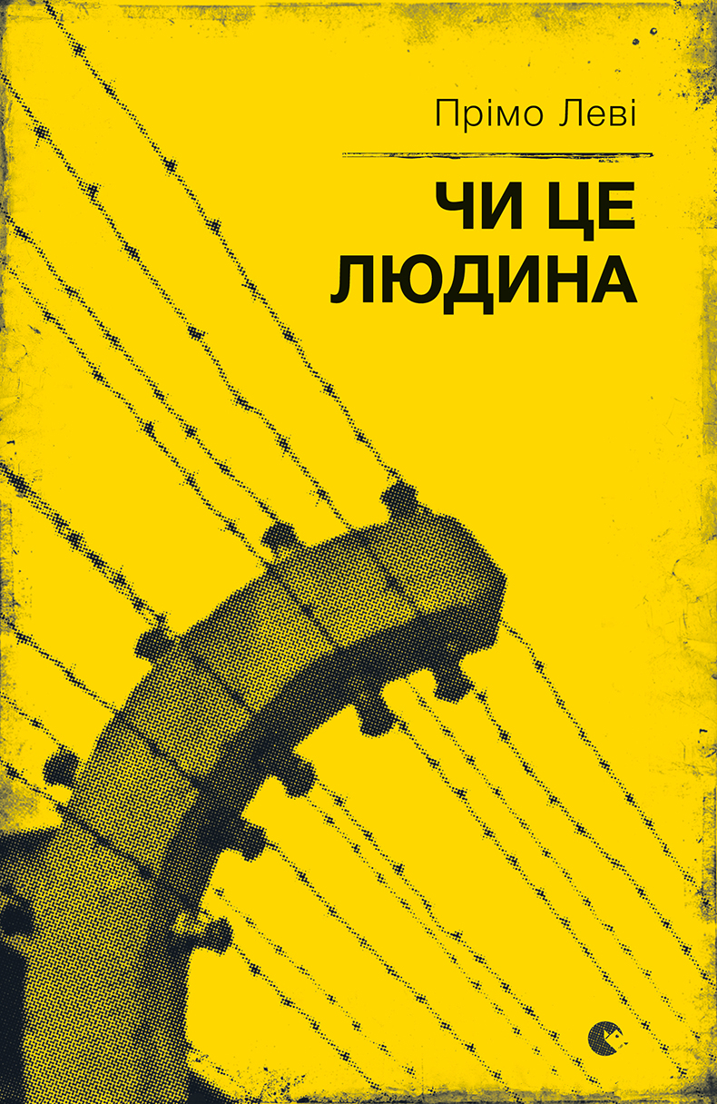 Чи це людина - Читати Книгу (читати книги) Онлайн Українською Мовою Безкоштовно. Скачати книги у форматі PDF, EPUB, FB2 українською