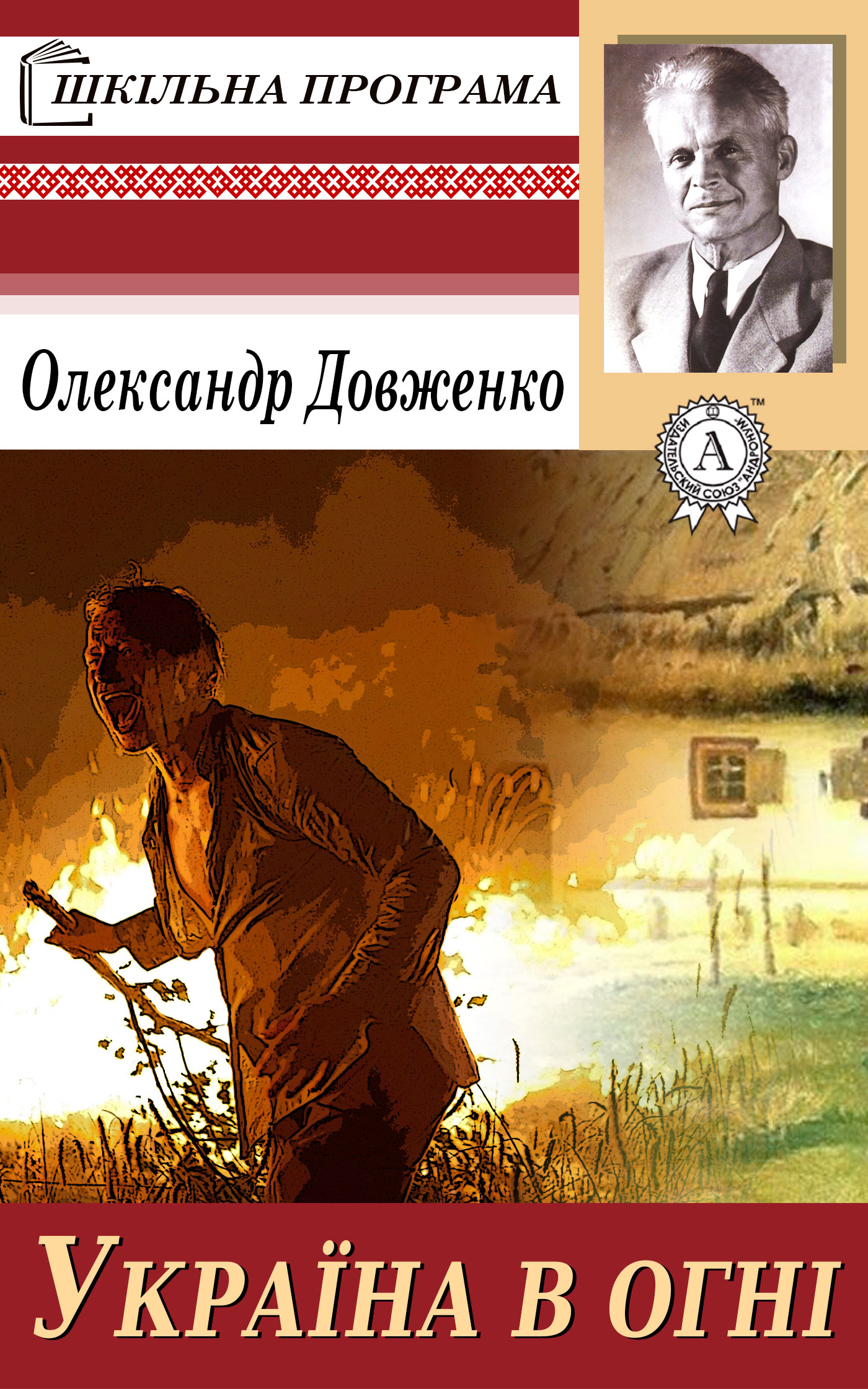 Україна у вогні - Читати Книгу (читати книги) 📘 Онлайн Українською Мовою 💙💛 Безкоштовно. Скачати книги у форматі PDF, EPUB, FB2 українською