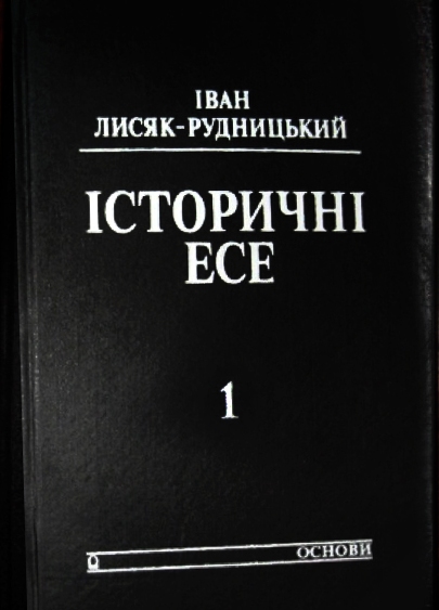 Iсторичнi есе. Том 1 - Читати Книгу (читати книги) 📘 Онлайн Українською Мовою 💙💛 Безкоштовно. Скачати книги у форматі PDF, EPUB, FB2 українською