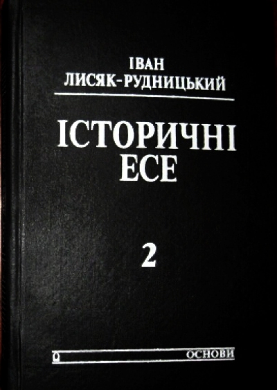 Iсторичнi есе. Том 2 - Читати Книгу (читати книги) 📘 Онлайн Українською Мовою 💙💛 Безкоштовно. Скачати книги у форматі PDF, EPUB, FB2 українською