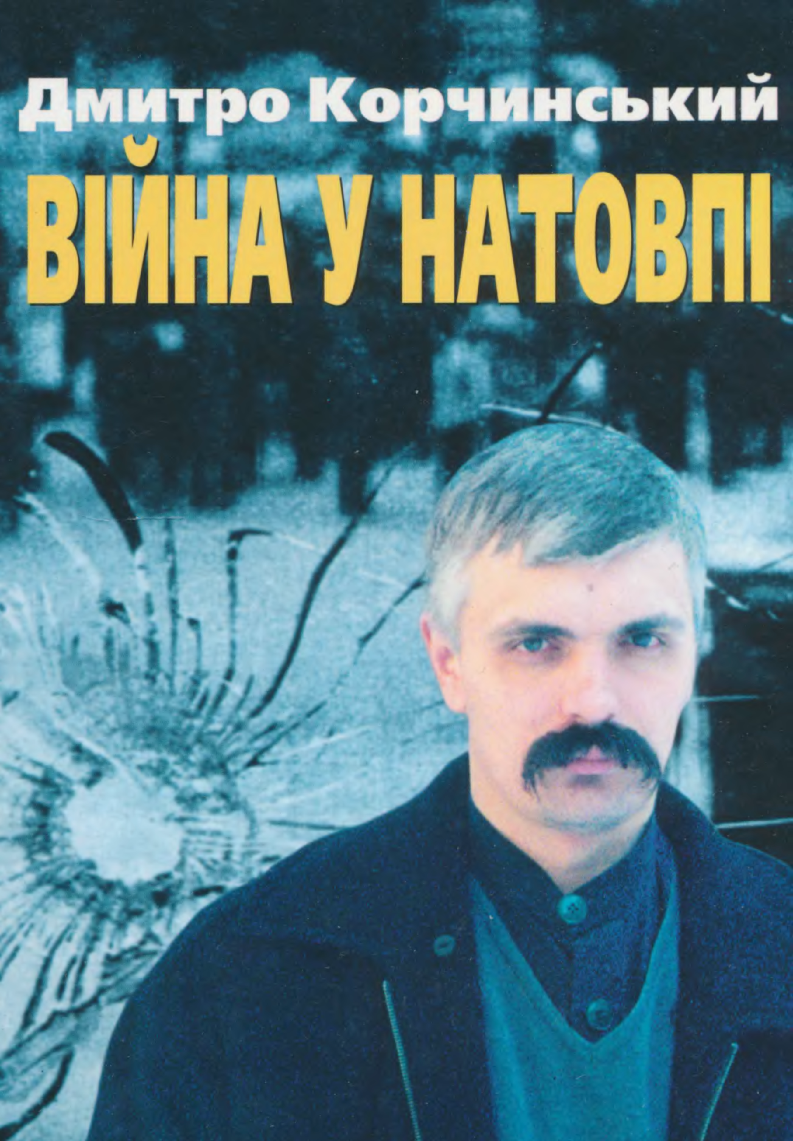 Війна у натовпі - Читати Книгу (читати книги) 📘 Онлайн Українською Мовою 💙💛 Безкоштовно. Скачати книги у форматі PDF, EPUB, FB2 українською