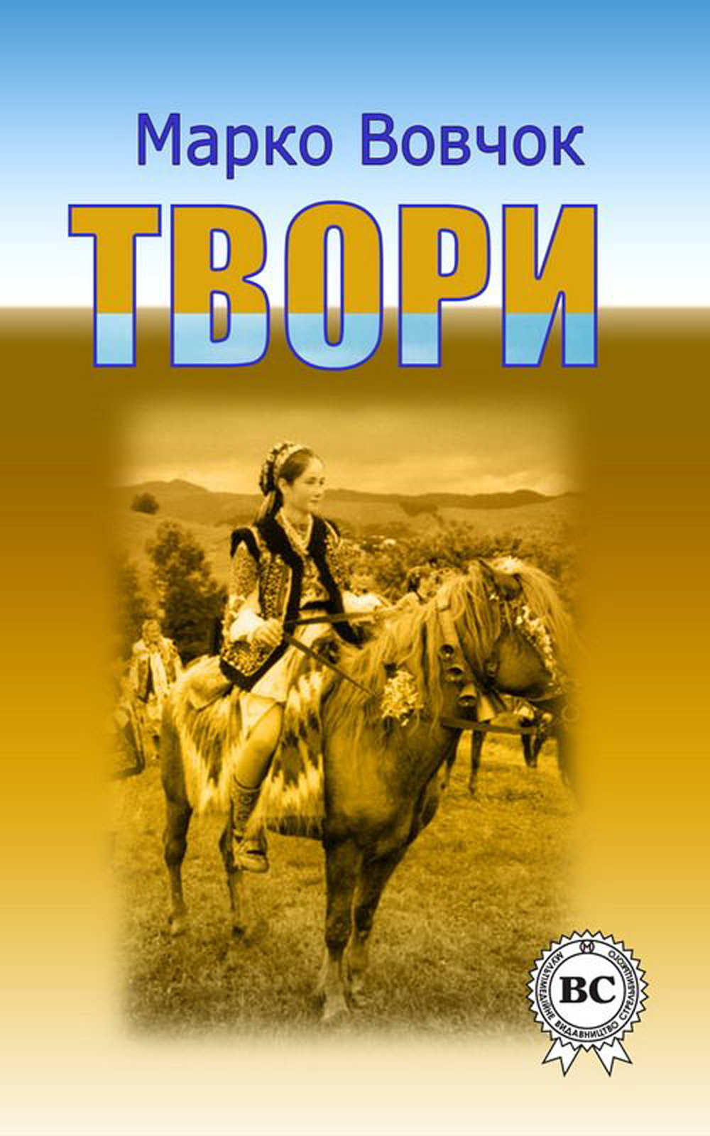 Твори - Читати Книгу (читати книги) 📘 Онлайн Українською Мовою 💙💛 Безкоштовно. Скачати книги у форматі PDF, EPUB, FB2 українською