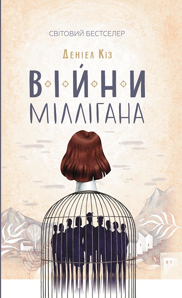 Війни Міллігана - Читати Книгу (читати книги) 📘 Онлайн Українською Мовою 💙💛 Безкоштовно. Скачати книги у форматі PDF, EPUB, FB2 українською
