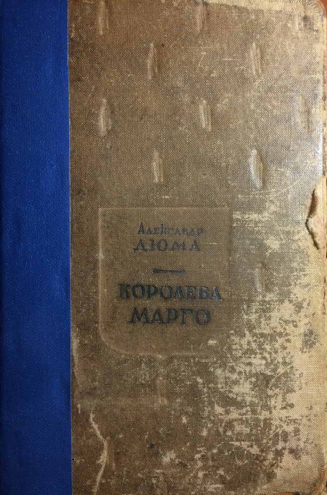 Королева Марго, Олександр Дюма - Читати Книгу (читати книги) 📘 Онлайн Українською Мовою 💙💛 Безкоштовно. Скачати книги у форматі PDF, EPUB, FB2 українською