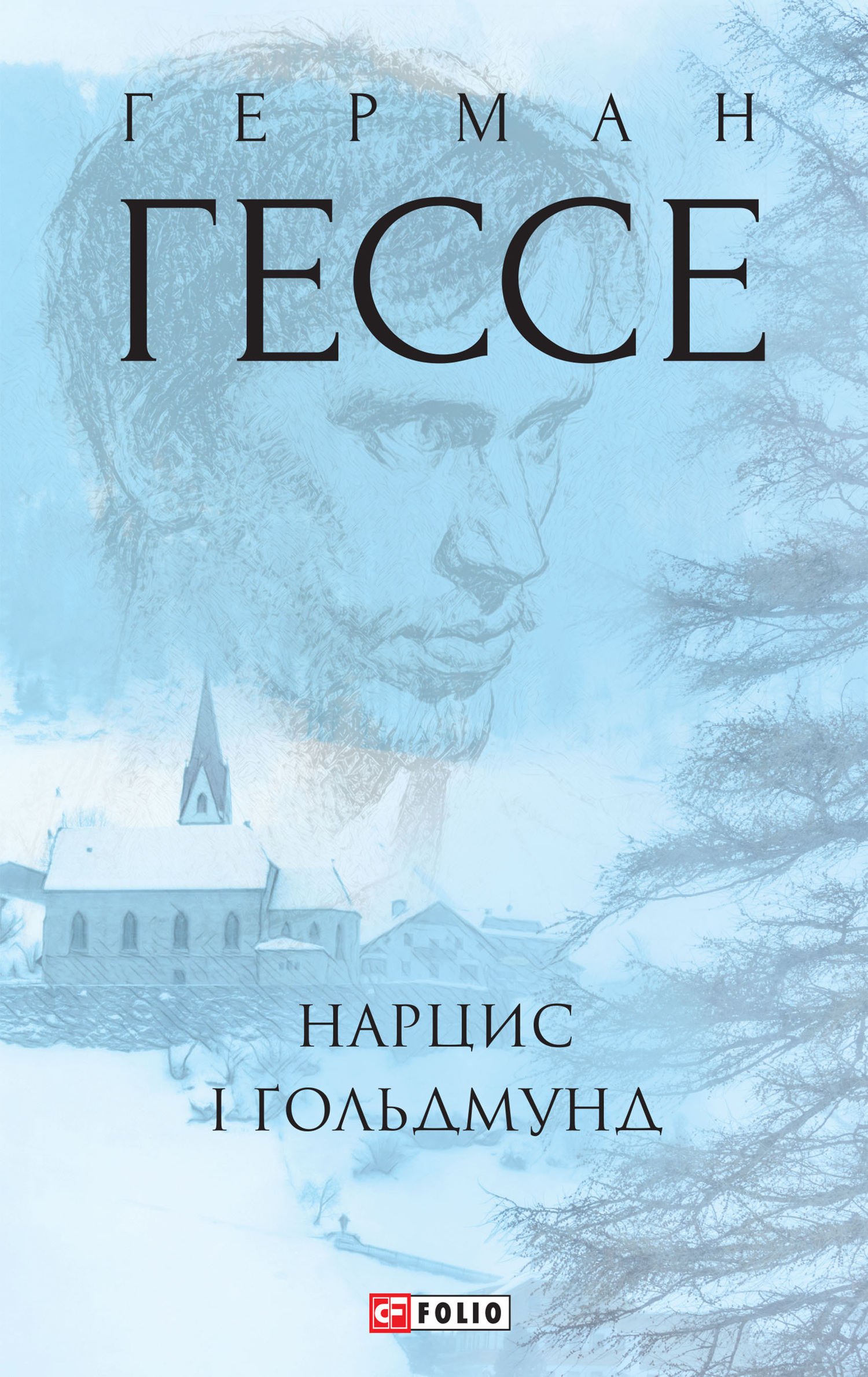 Нарцис і Ґольдмунд, Герман Гессе - Читати Книгу (читати книги) 📘 Онлайн Українською Мовою 💙💛 Безкоштовно. Скачати книги у форматі PDF, EPUB, FB2 українською