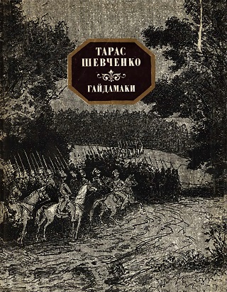 Гайдамаки, Тарас Григорович Шевченко - Читати Книгу (читати книги) 📘 Онлайн Українською Мовою 💙💛 Безкоштовно. Скачати книги у форматі PDF, EPUB, FB2 українською