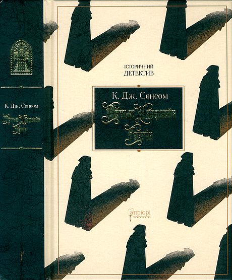 Розгін, Крістофер Джон Сенс - Читати Книгу (читати книги) 📘 Онлайн Українською Мовою 💙💛 Безкоштовно. Скачати книги у форматі PDF, EPUB, FB2 українською