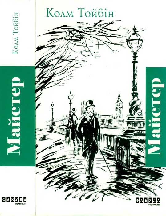 Майстер - Читати Книгу (читати книги) 📘 Онлайн Українською Мовою 💙💛 Безкоштовно. Скачати книги у форматі PDF, EPUB, FB2 українською