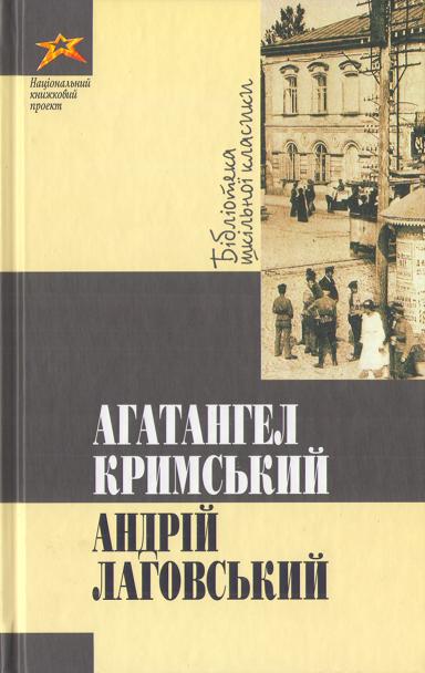 Андрій Лаговський - Читати Книгу (читати книги) 📘 Онлайн Українською Мовою 💙💛 Безкоштовно. Скачати книги у форматі PDF, EPUB, FB2 українською