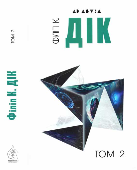 Повне зібрання короткої прози. Том 2, Філіп К. Дік - Читати Книгу (читати книги) 📘 Онлайн Українською Мовою 💙💛 Безкоштовно. Скачати книги у форматі PDF, EPUB, FB2 українською
