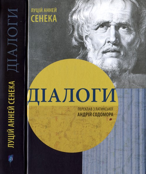 Діалоги - Читати Книгу (читати книги) 📘 Онлайн Українською Мовою 💙💛 Безкоштовно. Скачати книги у форматі PDF, EPUB, FB2 українською