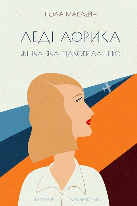 Леді Африка - Читати Книгу (читати книги) 📘 Онлайн Українською Мовою 💙💛 Безкоштовно. Скачати книги у форматі PDF, EPUB, FB2 українською