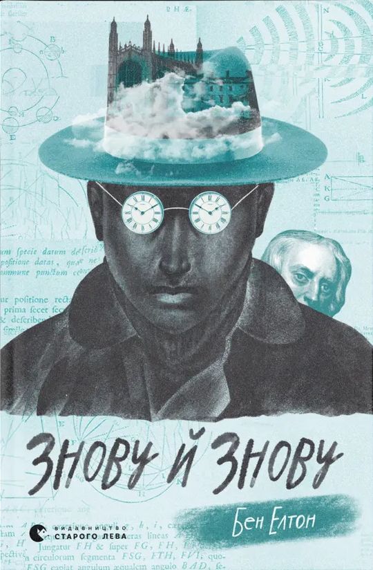 Знову й знову, Бен Елтон - Читати Книгу (читати книги) 📘 Онлайн Українською Мовою 💙💛 Безкоштовно. Скачати книги у форматі PDF, EPUB, FB2 українською
