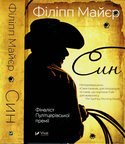 Син - Читати Книгу (читати книги) Онлайн Українською Мовою Безкоштовно. Скачати книги у форматі PDF, EPUB, FB2 українською