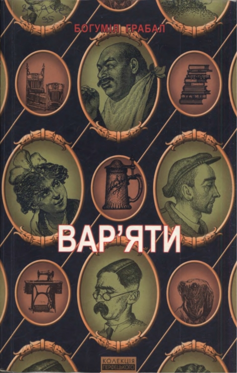 Вар'яти: Вибрана проза - Читати Книгу (читати книги) 📘 Онлайн Українською Мовою 💙💛 Безкоштовно. Скачати книги у форматі PDF, EPUB, FB2 українською