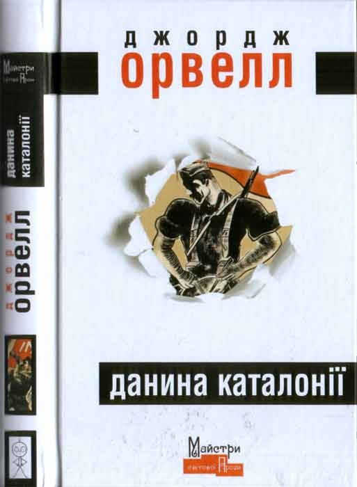 Данина Каталонії - Читати Книгу (читати книги) 📘 Онлайн Українською Мовою 💙💛 Безкоштовно. Скачати книги у форматі PDF, EPUB, FB2 українською