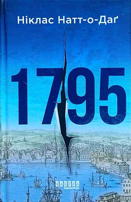 1795, Ніклас Натт-о-Даг - Читати Книгу (читати книги) 📘 Онлайн Українською Мовою 💙💛 Безкоштовно. Скачати книги у форматі PDF, EPUB, FB2 українською