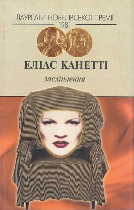 Засліплення - Читати Книгу (читати книги) Онлайн Українською Мовою Безкоштовно. Скачати книги у форматі PDF, EPUB, FB2 українською