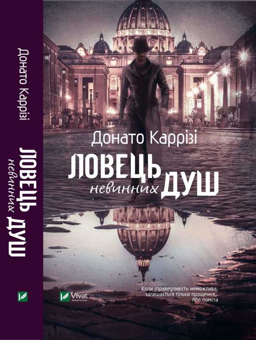 Ловець невинних душ, Донато Каррізі - Читати Книгу (читати книги) 📘 Онлайн Українською Мовою 💙💛 Безкоштовно. Скачати книги у форматі PDF, EPUB, FB2 українською