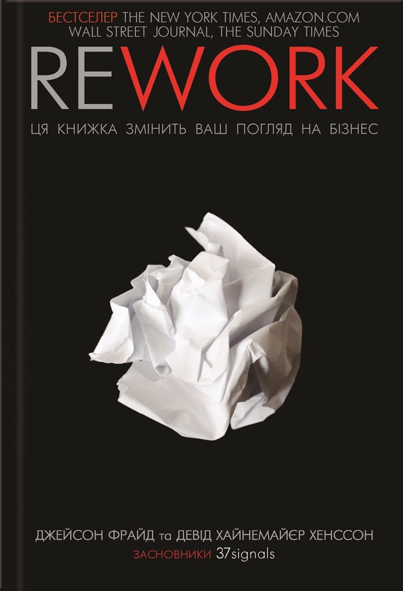 Rework - Читати Книгу (читати книги) 📘 Онлайн Українською Мовою 💙💛 Безкоштовно. Скачати книги у форматі PDF, EPUB, FB2 українською