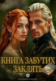 Книга забутих заклять, The goddess Aphrodite - Читати Книгу (читати книги) 📘 Онлайн Українською Мовою 💙💛 Безкоштовно. Скачати книги у форматі PDF, EPUB, FB2 українською