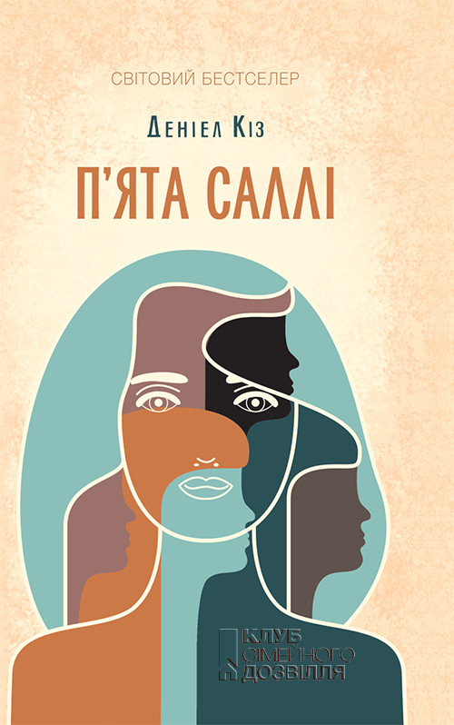 П'ята Саллі - Читати Книгу (читати книги) 📘 Онлайн Українською Мовою 💙💛 Безкоштовно. Скачати книги у форматі PDF, EPUB, FB2 українською