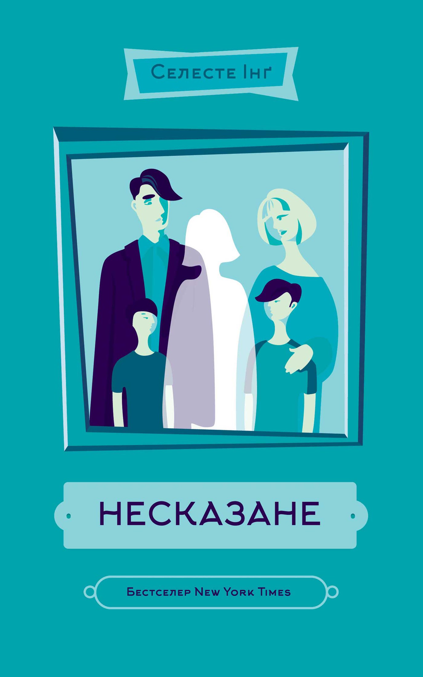 Несказане - Читати Книгу (читати книги) 📘 Онлайн Українською Мовою 💙💛 Безкоштовно. Скачати книги у форматі PDF, EPUB, FB2 українською