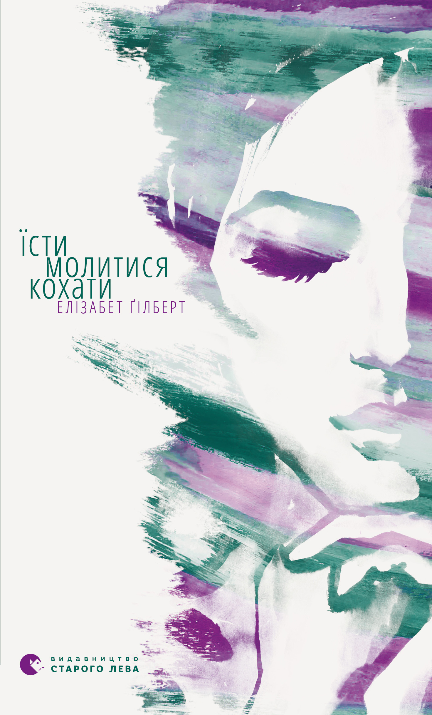Їсти Молитися Кохати, Даррелл - Читати Книгу (читати книги) 📘 Онлайн Українською Мовою 💙💛 Безкоштовно. Скачати книги у форматі PDF, EPUB, FB2 українською