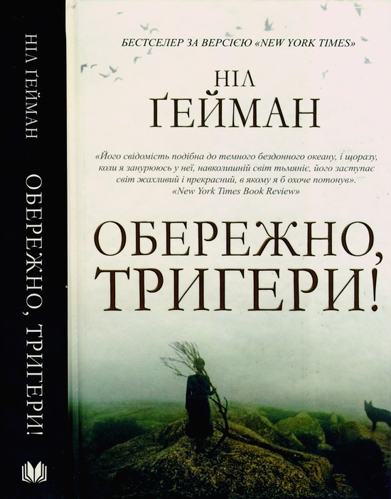 Обережно, тригери - Читати Книгу (читати книги) 📘 Онлайн Українською Мовою 💙💛 Безкоштовно. Скачати книги у форматі PDF, EPUB, FB2 українською