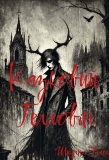 [уривок] Храмовий «празник», Штучна Тяма - Читати Книгу (читати книги) Онлайн Українською Мовою Безкоштовно. Скачати книги у форматі PDF, EPUB, FB2 українською