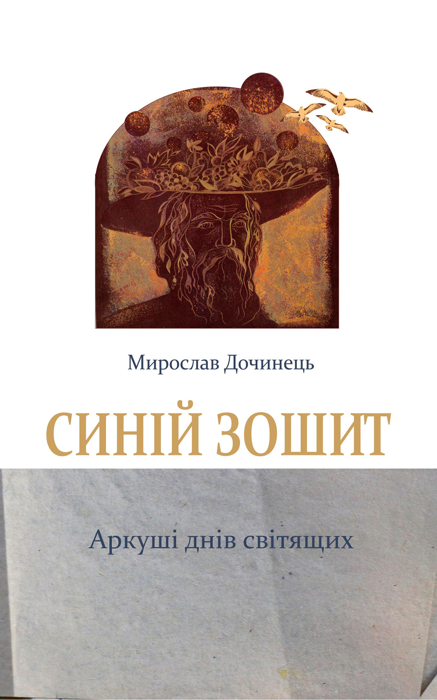 Синій зошит - Читати Книгу (читати книги) 📘 Онлайн Українською Мовою 💙💛 Безкоштовно. Скачати книги у форматі PDF, EPUB, FB2 українською