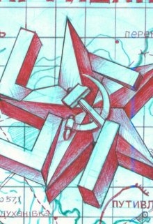 Сповідь партизана, Аркадій Поважний - Читати Книгу (читати книги) 📘 Онлайн Українською Мовою 💙💛 Безкоштовно. Скачати книги у форматі PDF, EPUB, FB2 українською
