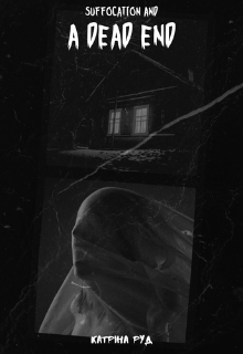 Suffocation and a Dead End, Катріна Руд - Читати Книгу (читати книги) 📘 Онлайн Українською Мовою 💙💛 Безкоштовно. Скачати книги у форматі PDF, EPUB, FB2 українською