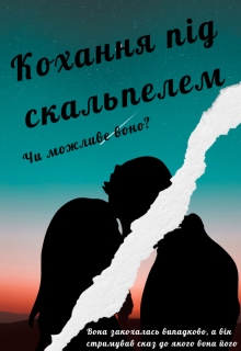 Кохання під скальпелем , Ірен Адлєр - Читати Книгу (читати книги) 📘 Онлайн Українською Мовою 💙💛 Безкоштовно. Скачати книги у форматі PDF, EPUB, FB2 українською