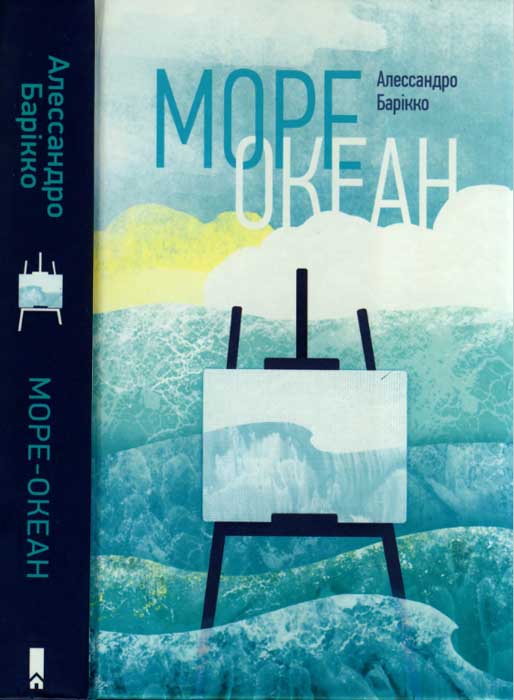 Море-океан - Читати Книгу (читати книги) 📘 Онлайн Українською Мовою 💙💛 Безкоштовно. Скачати книги у форматі PDF, EPUB, FB2 українською
