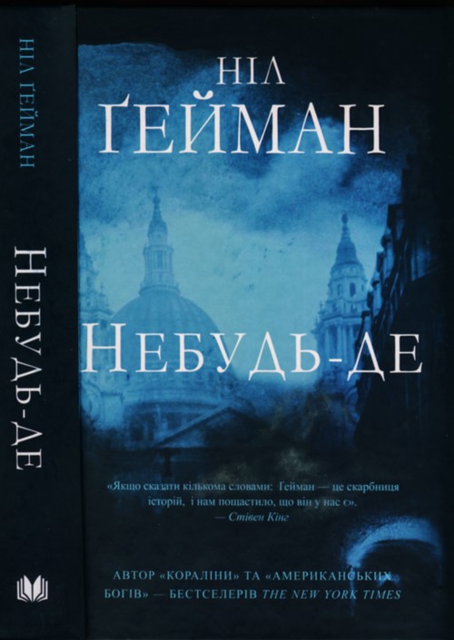 Небудь-де - Читати Книгу (читати книги) 📘 Онлайн Українською Мовою 💙💛 Безкоштовно. Скачати книги у форматі PDF, EPUB, FB2 українською