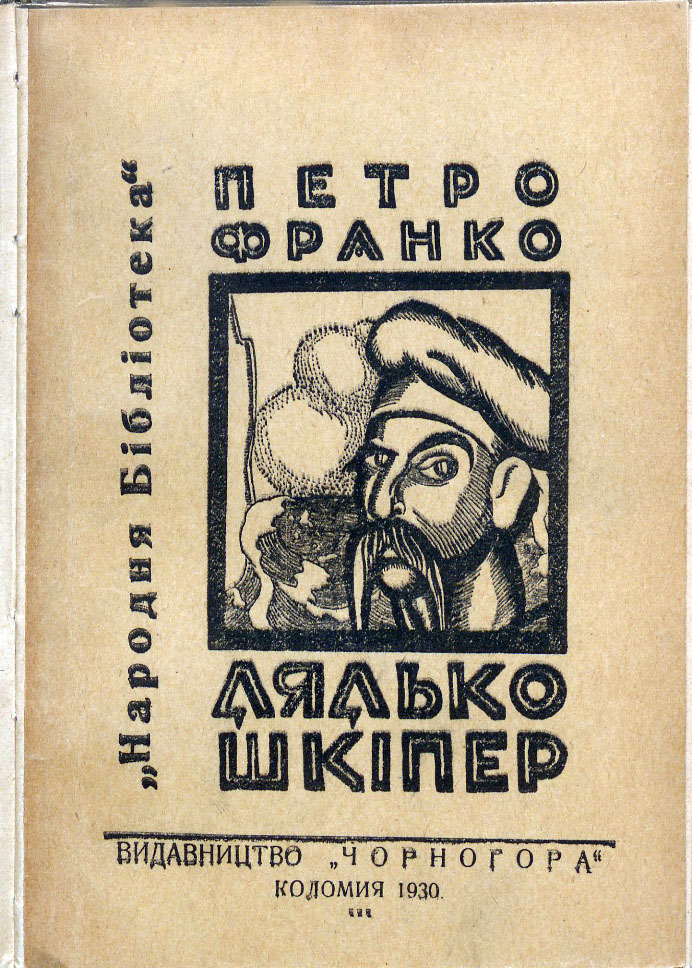 Дядько Шкіпер, Pyotr Ivanovich Franco - Читати Книгу (читати книги) 📘 Онлайн Українською Мовою 💙💛 Безкоштовно. Скачати книги у форматі PDF, EPUB, FB2 українською