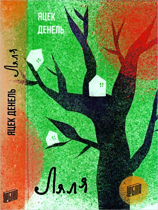 Ляля - Читати Книгу (читати книги) 📘 Онлайн Українською Мовою 💙💛 Безкоштовно. Скачати книги у форматі PDF, EPUB, FB2 українською