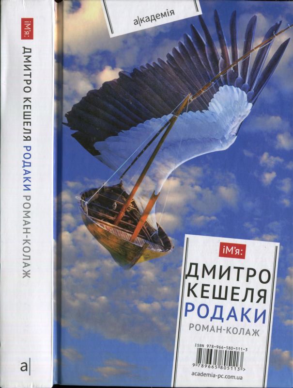 Родаки - Читати Книгу (читати книги) 📘 Онлайн Українською Мовою 💙💛 Безкоштовно. Скачати книги у форматі PDF, EPUB, FB2 українською