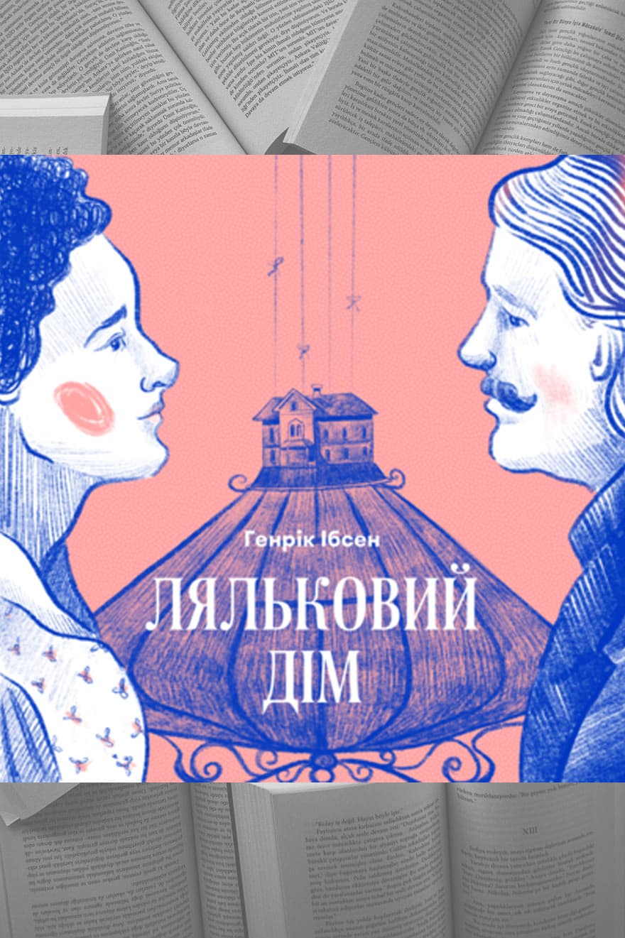 Скорочено Ляльковий дім - Читати Книгу (читати книги) 📘 Онлайн Українською Мовою 💙💛 Безкоштовно. Скачати книги у форматі PDF, EPUB, FB2 українською